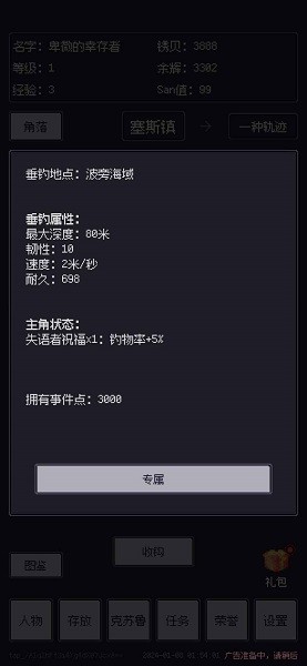 钓海2无广告版最新版截图4