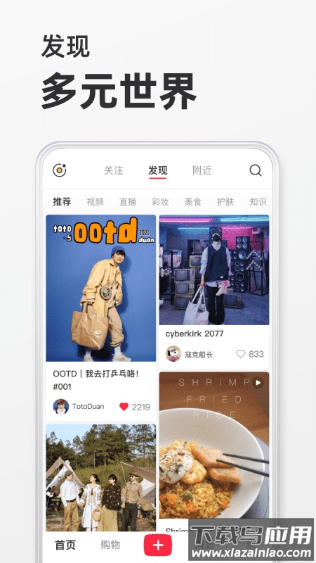 小红书app下载安装免费正版截图1