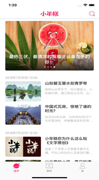 小年糕有声影集截图1
