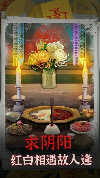 阴阳锅手游最新版截图1