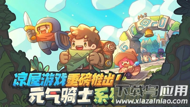 元气骑士前传内置菜单版截图3