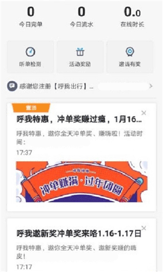 呼我司机特惠司机端截图