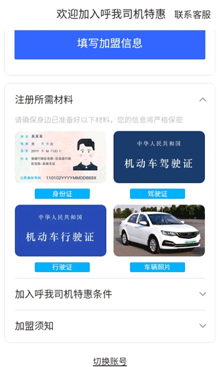 呼我司机特惠司机端截图