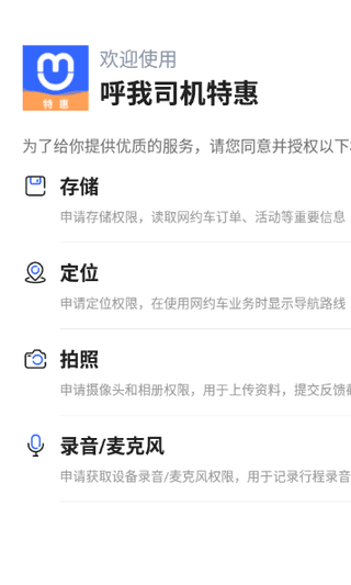 呼我司机特惠司机端截图