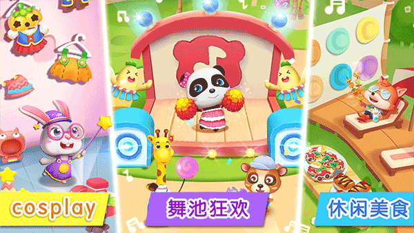 宝宝巴士奇妙主题派对最新版截图3