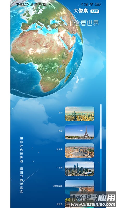 大像素app截图2