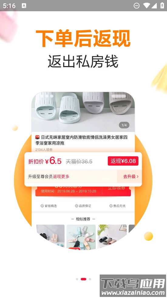 折折扣app截图4