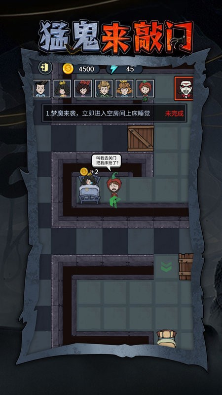 猛鬼来敲门单机游戏截图1
