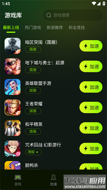 迅雷游戏加速器app 迅雷游戏加速器app