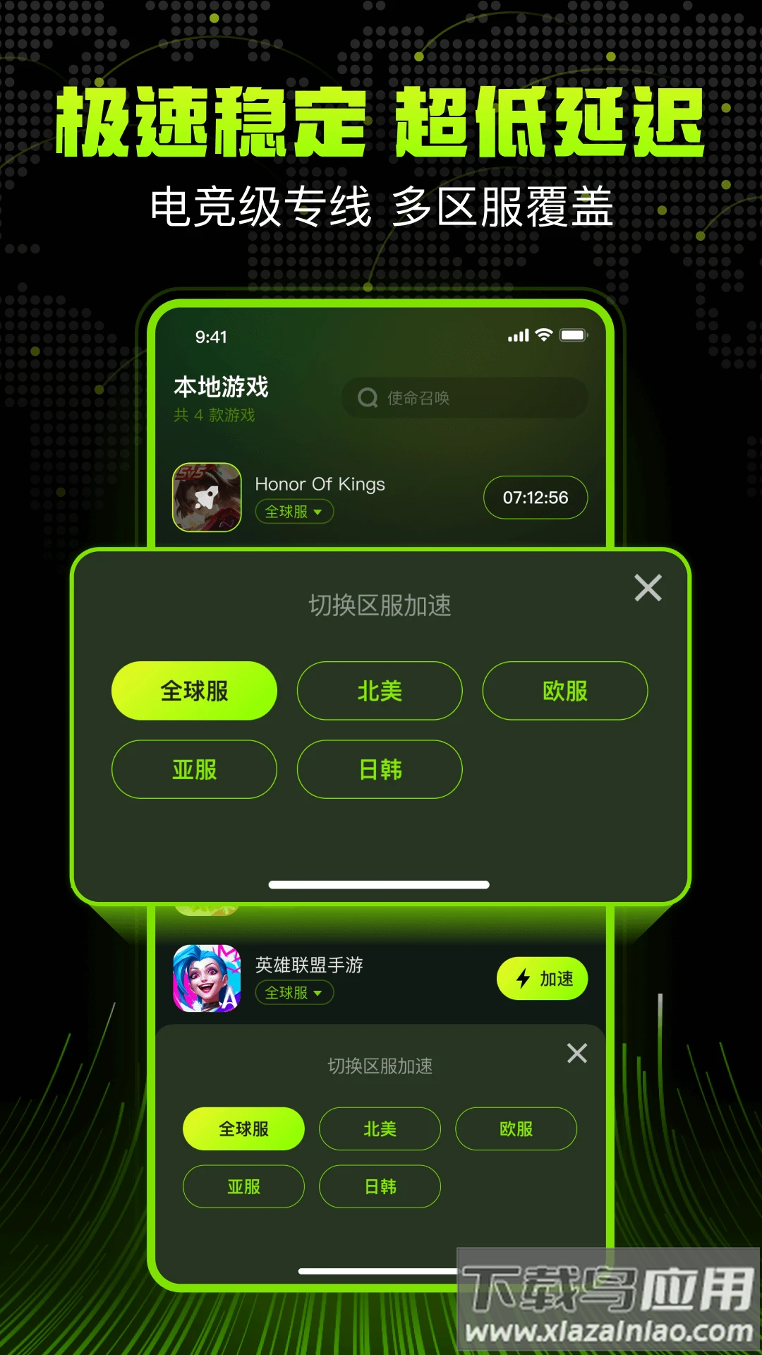 迅雷游戏加速器app截图1