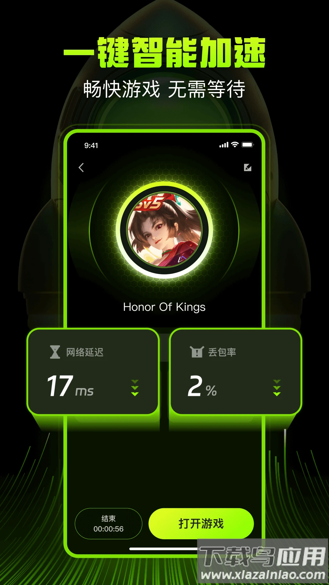 迅雷游戏加速器app截图2