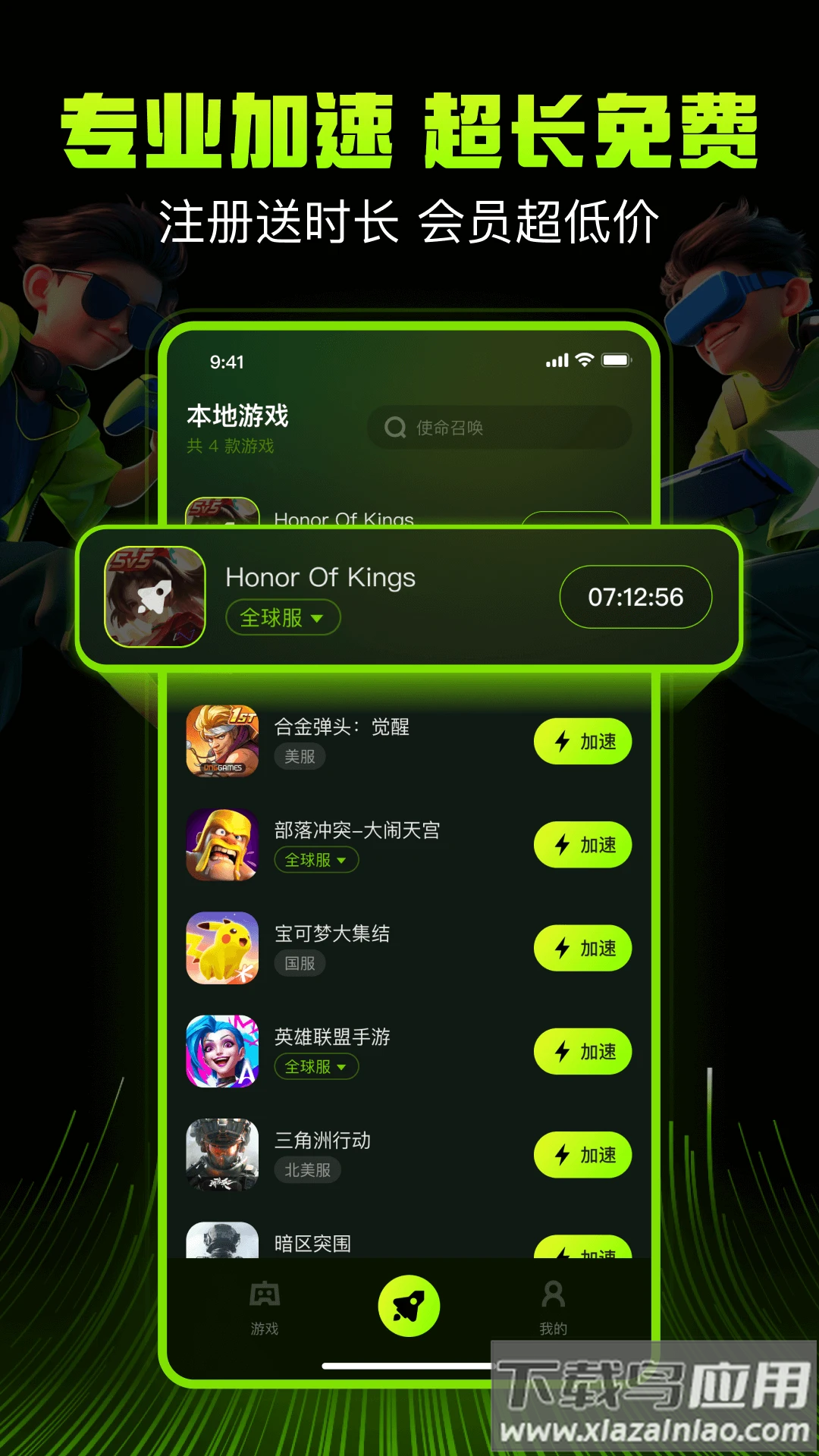 迅雷游戏加速器app截图3