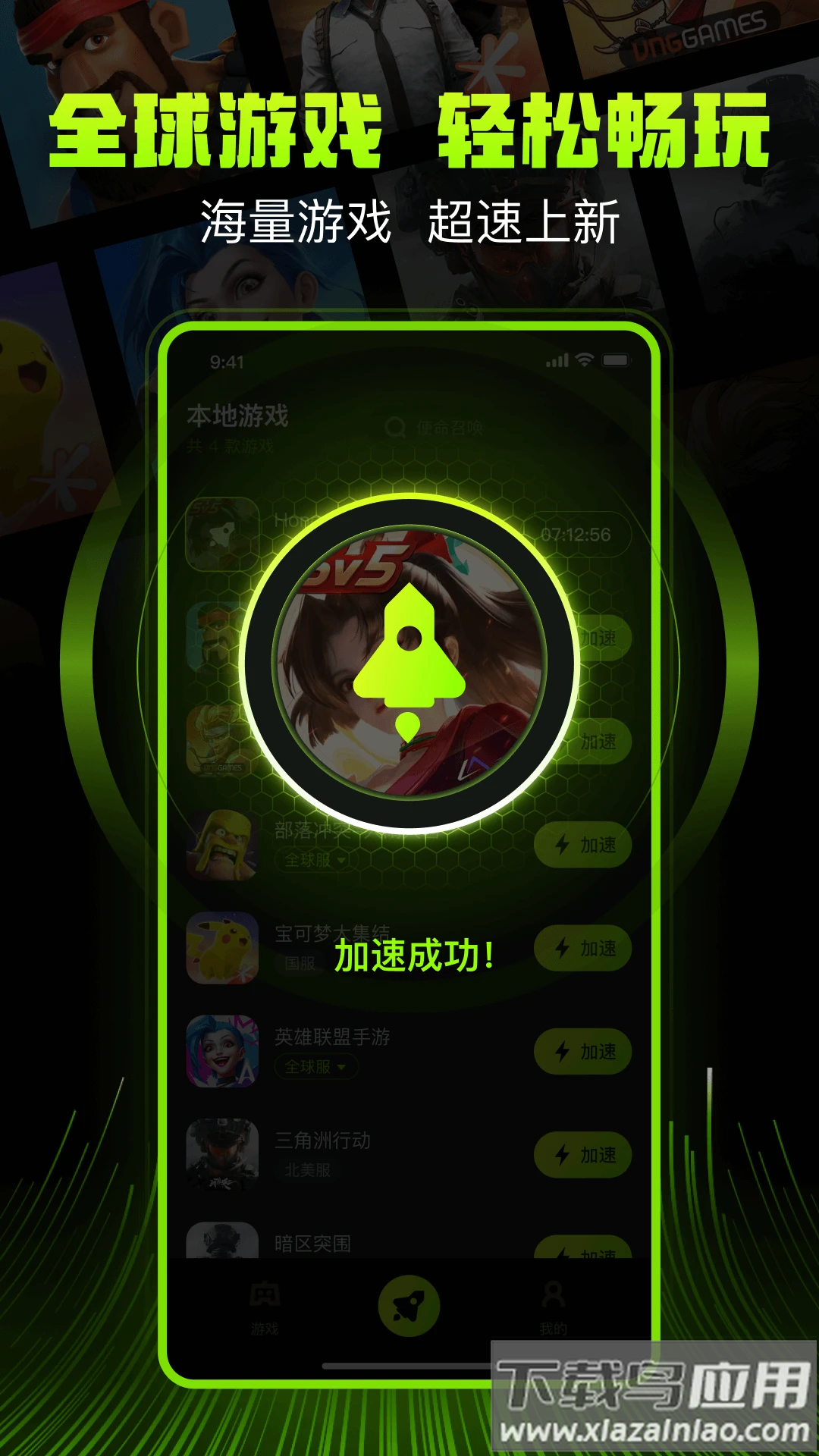 迅雷游戏加速器app截图4
