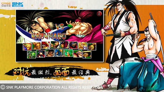 侍魂2手机版最新版截图2