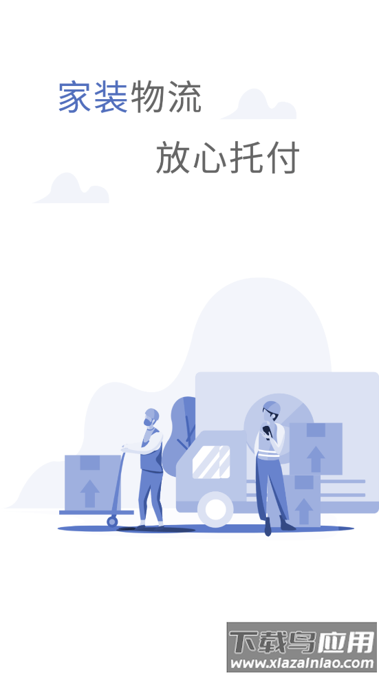 神米物流app最新版截图1