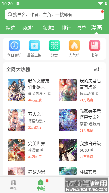 笔趣阁旧版app