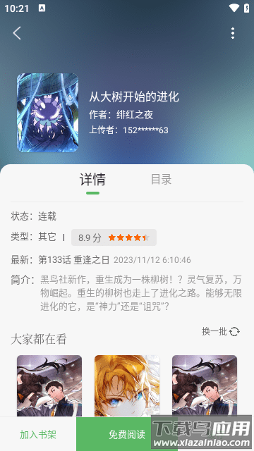 笔趣阁旧版app截图2