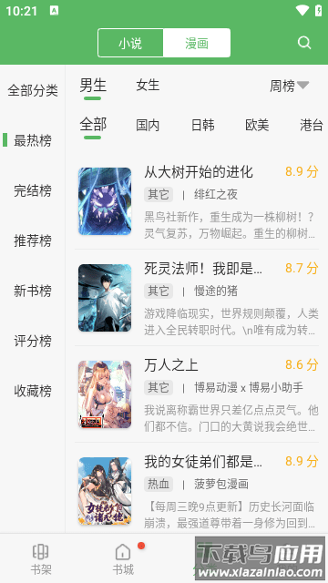 笔趣阁旧版app截图4