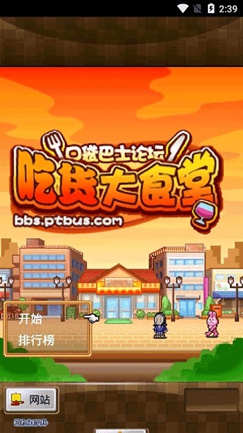 吃货大食堂正版游戏最新版截图2