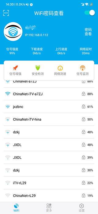 WiFi密码查看免root版最新版截图1