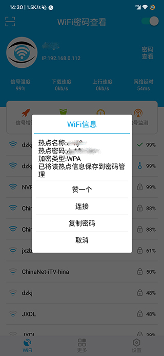 WiFi密码查看免root版最新版截图2