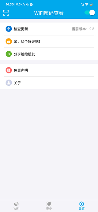 WiFi密码查看免root版最新版截图4