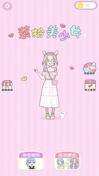换装少女手游截图3