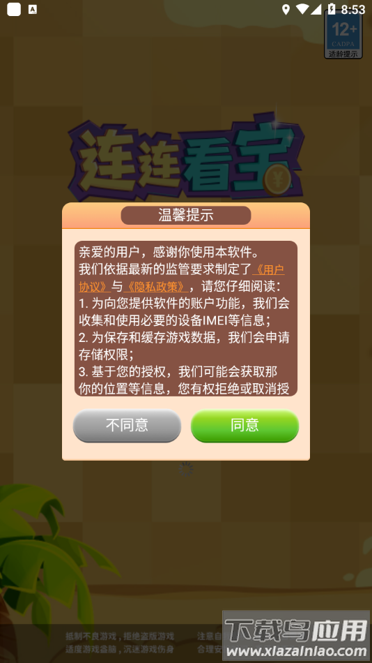 连连看宝app最新版截图1