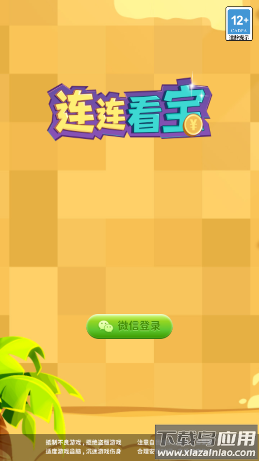 连连看宝app最新版截图2