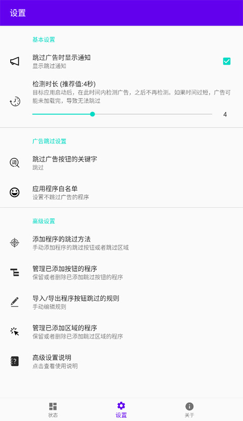 开屏跳过app截图