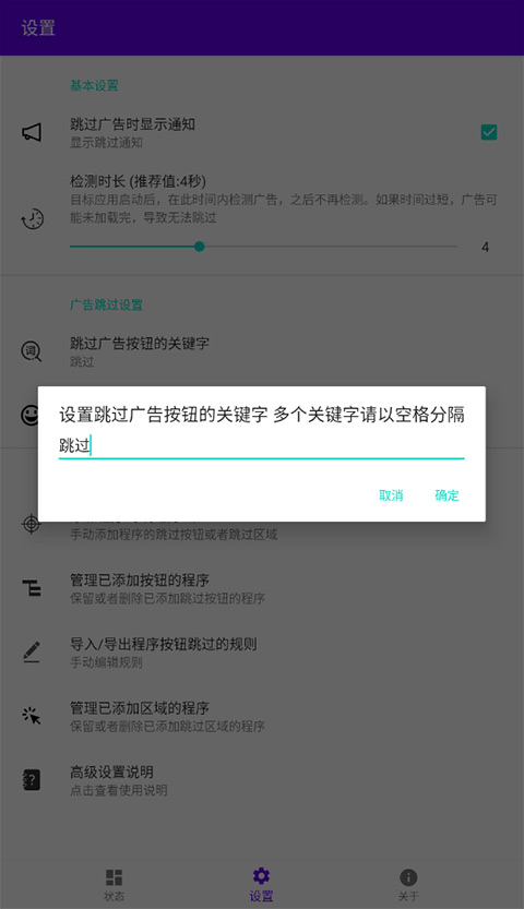 开屏跳过app截图