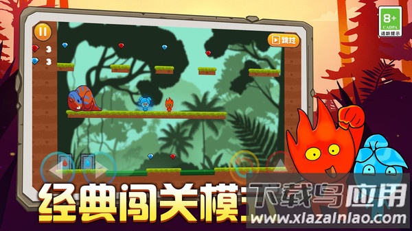 双人冰火大冒险游戏最新版截图1