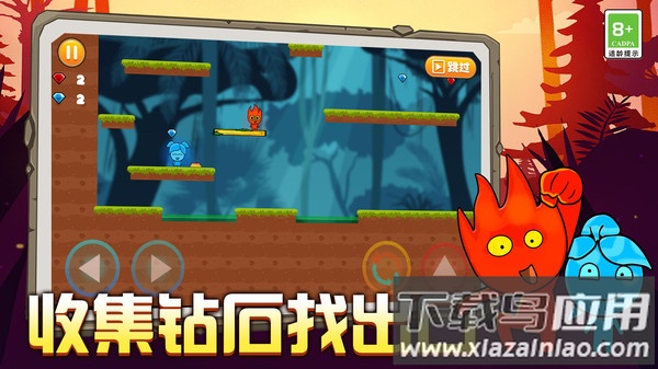 双人冰火大冒险游戏最新版截图2