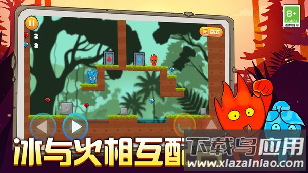 双人冰火大冒险游戏最新版截图3