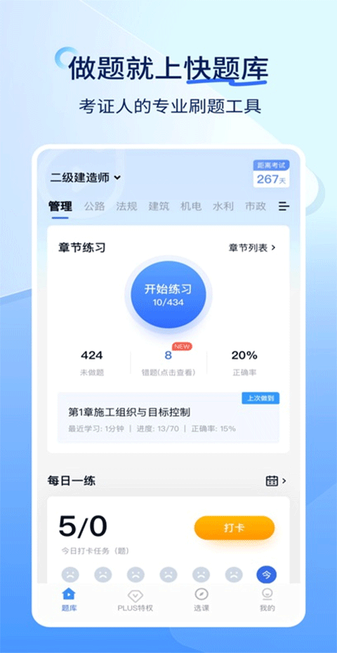 造价师快题库最新版截图1