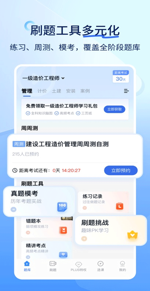 造价师快题库最新版截图4