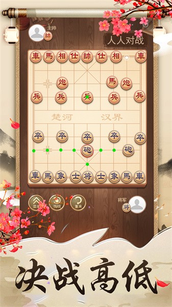 象棋大作战小游戏最新版截图2