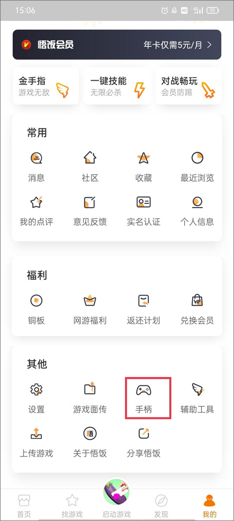 悟饭游戏厅2025最新版
