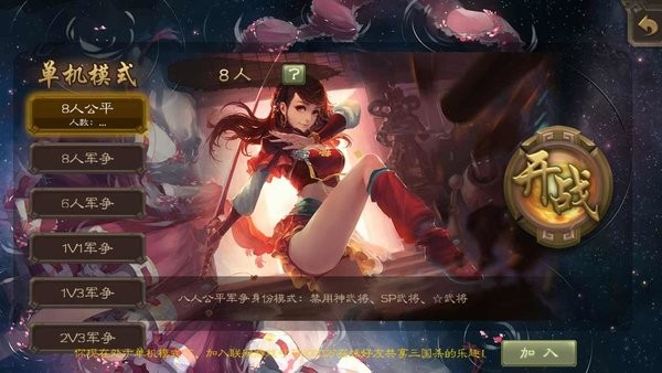 三国杀单机版无需联网截图3