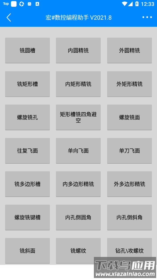 宏#数控编程助手app最新版截图1