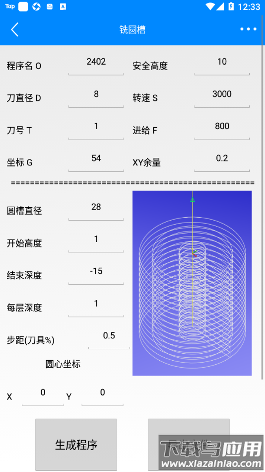 宏#数控编程助手app最新版截图2