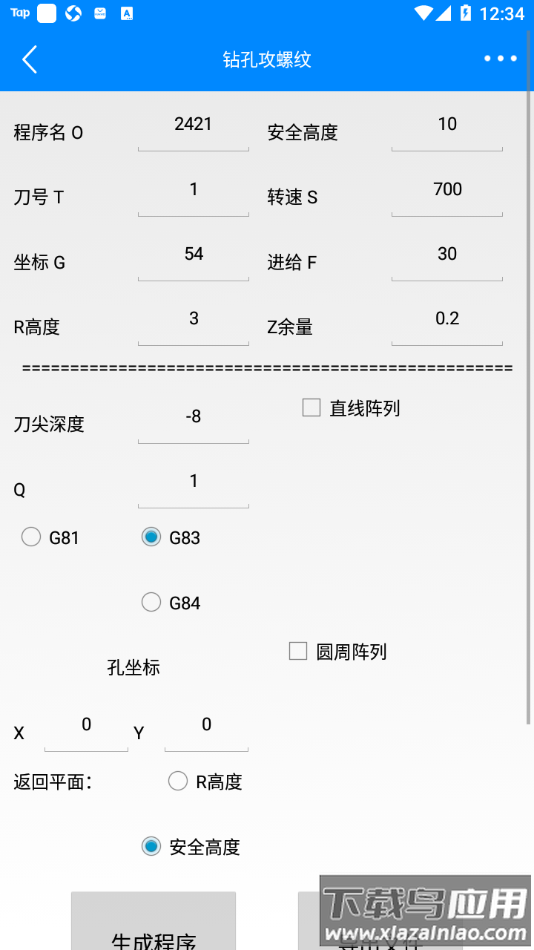 宏#数控编程助手app最新版截图4