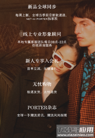 NETAPORTER中国app