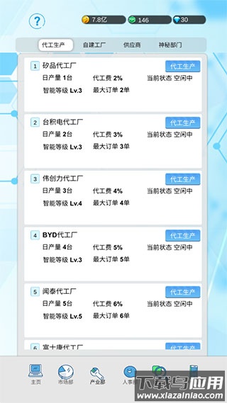 国产手机帝国最新版截图4