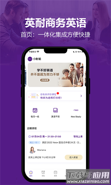 英耐商务英语app官方下载