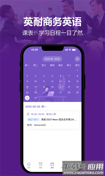 英耐商务英语app官方下载