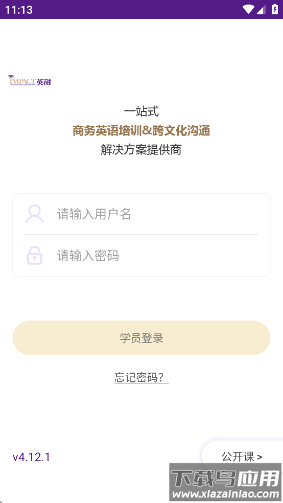 英耐商务英语app官方下载最新版截图1