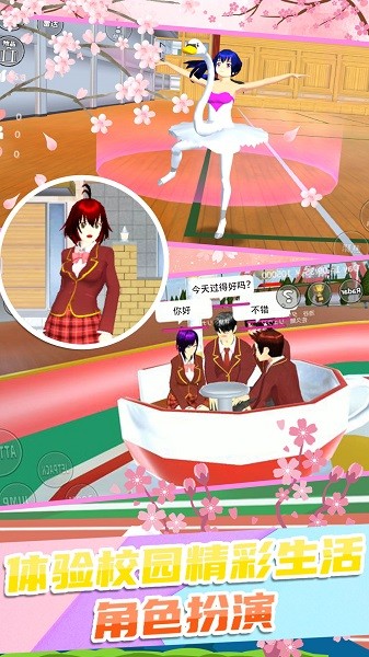 校园少女迷你舞会手游截图2
