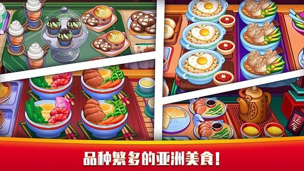 指尖中餐厅畅玩版最新版截图1