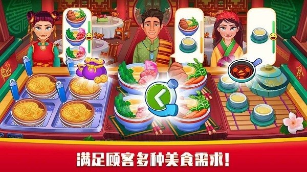 指尖中餐厅畅玩版最新版截图2